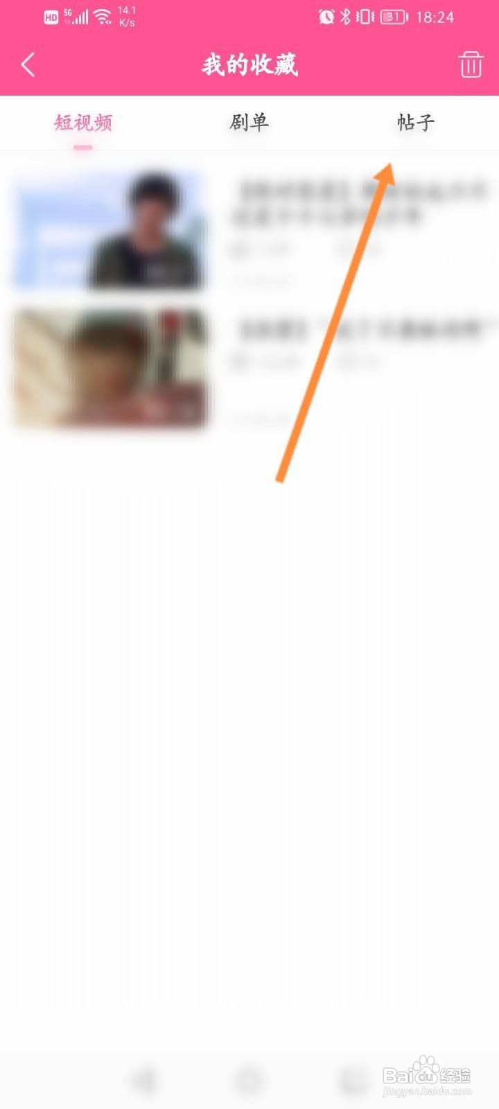韩小圈软件中怎么查看收藏的帖子