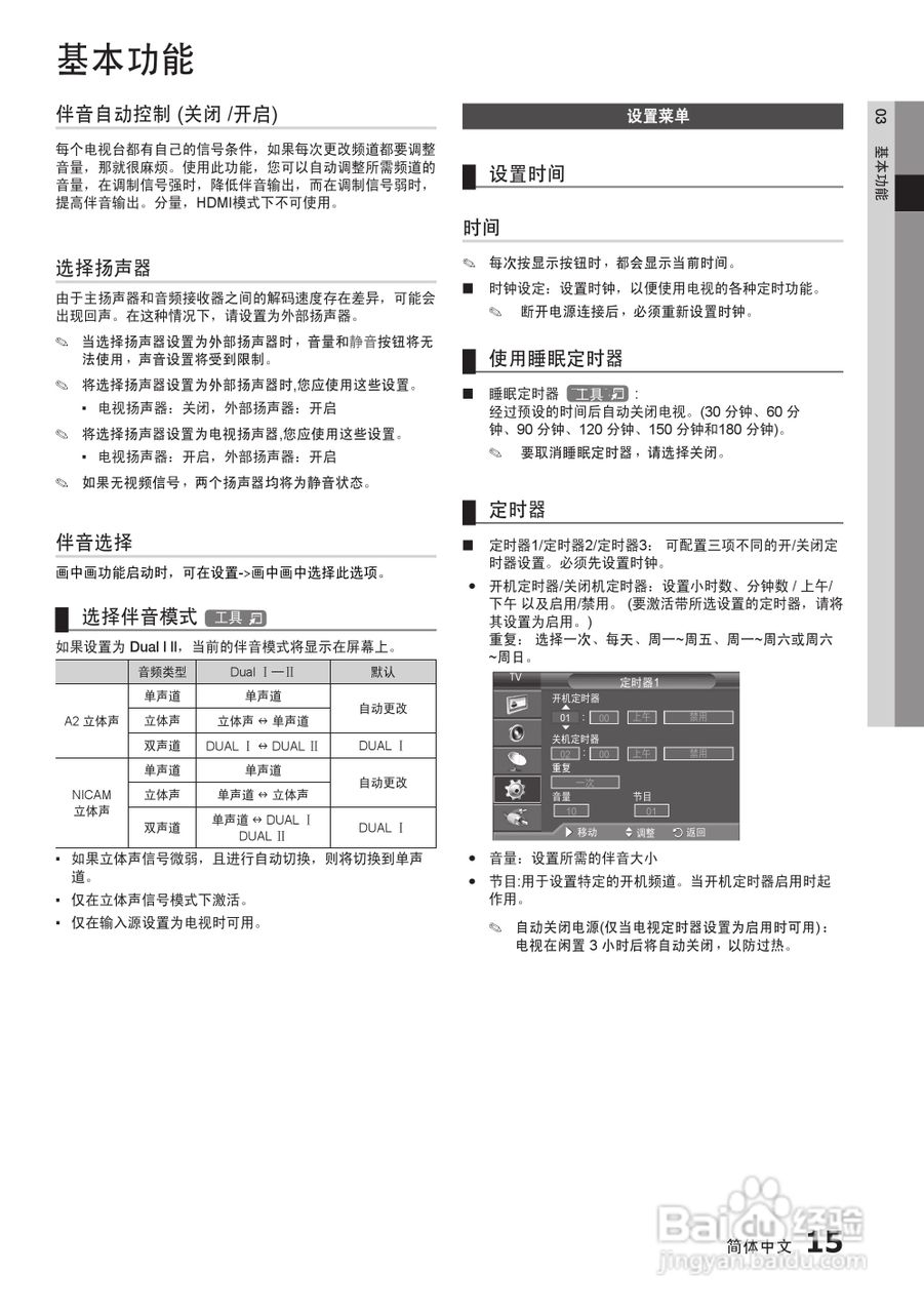 三星LA22C350D1液晶彩电使用说明书:[2]