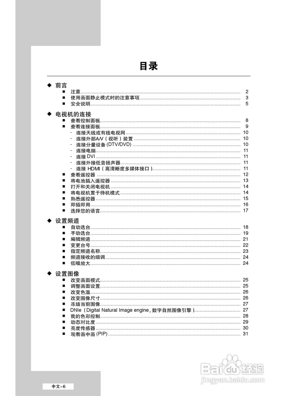 三星LS32A33W液晶彩电使用说明书:[1]