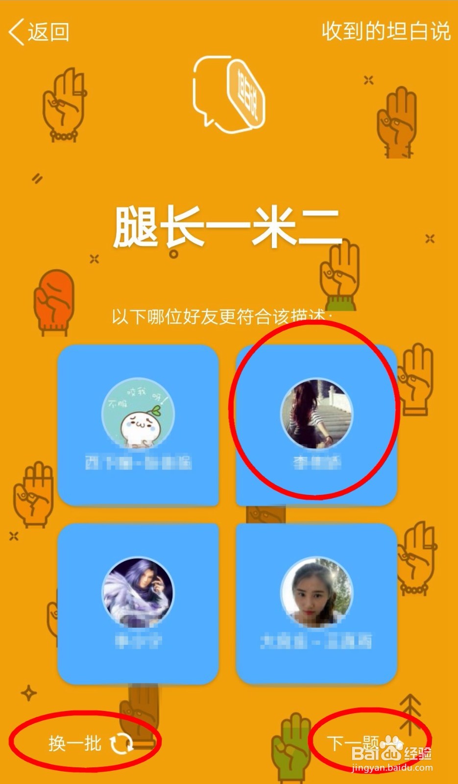 手机扣扣坦白说是什么，如何玩？