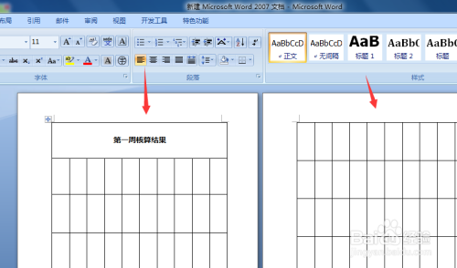 word表头怎么设置