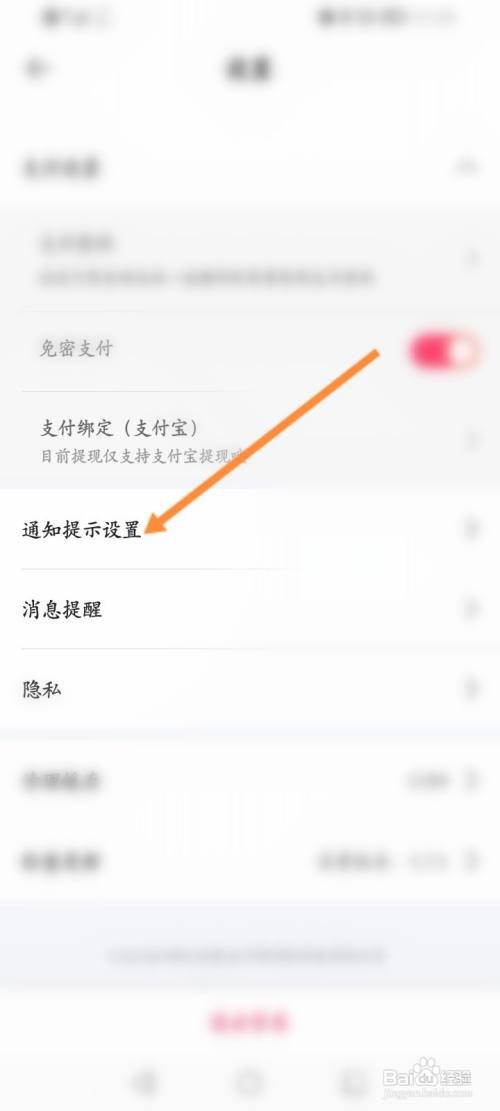 租号玩APP在哪里开启活动消息通知