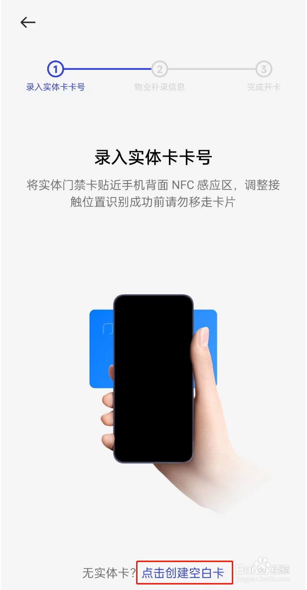 OnePlus(一加)手机如何添加电子门禁卡