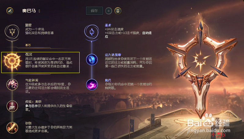 英雄联盟S8赛季圣枪游侠奥巴马符文怎么带