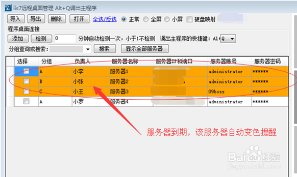 远程桌面连接软件介绍_批量管理