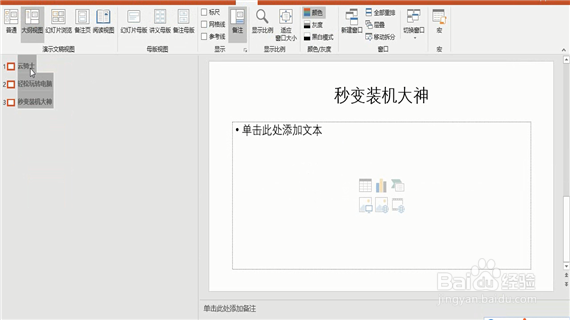 如何将ppt转换成word