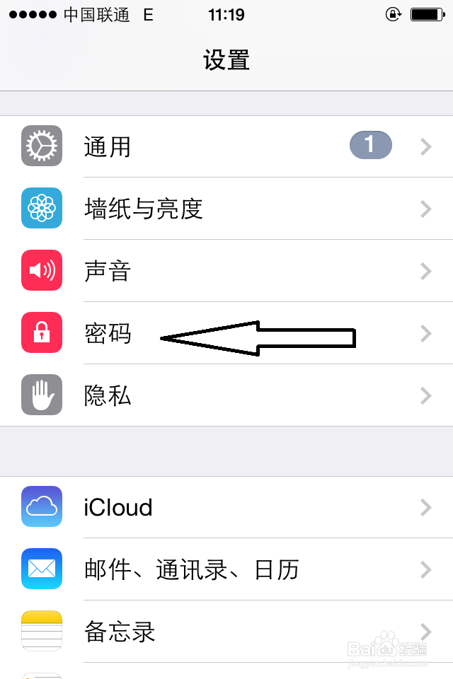 如何保护iPhone手机隐私