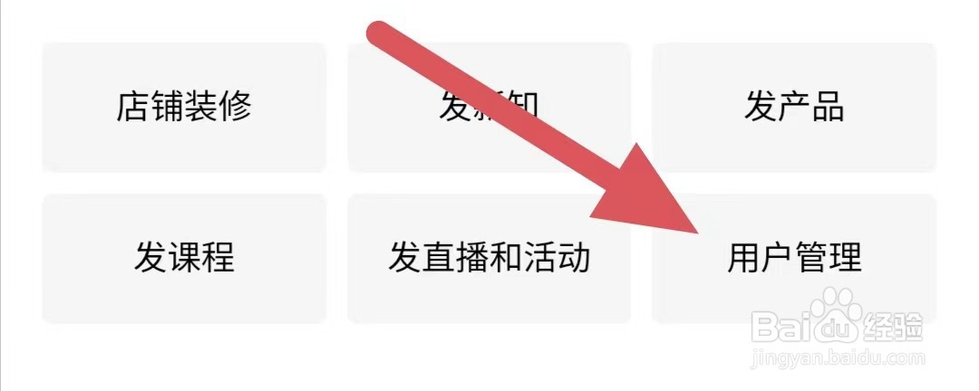 商业新知如何查看用户管理