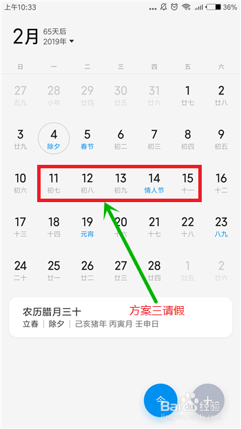 2019年春节怎么请假，2019年春节请假攻略