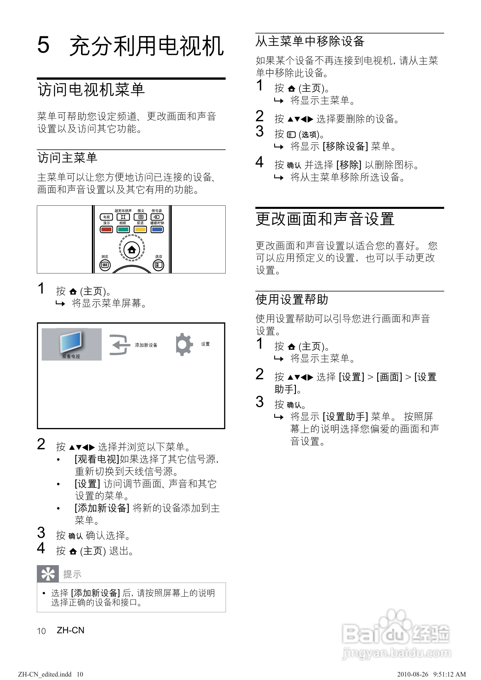 飞利浦40PFL5605/93液晶彩电使用说明书:[2]