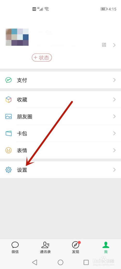 微信聊天迁移功能怎么使用