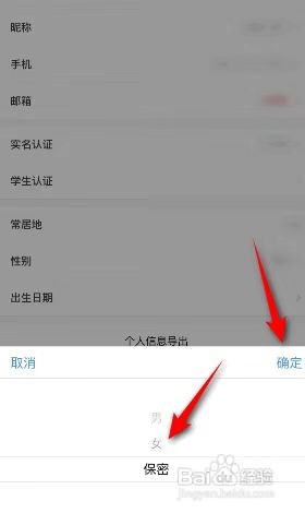 去哪儿旅行怎么设置性别