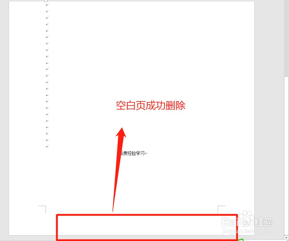 Word中删不掉的空白页