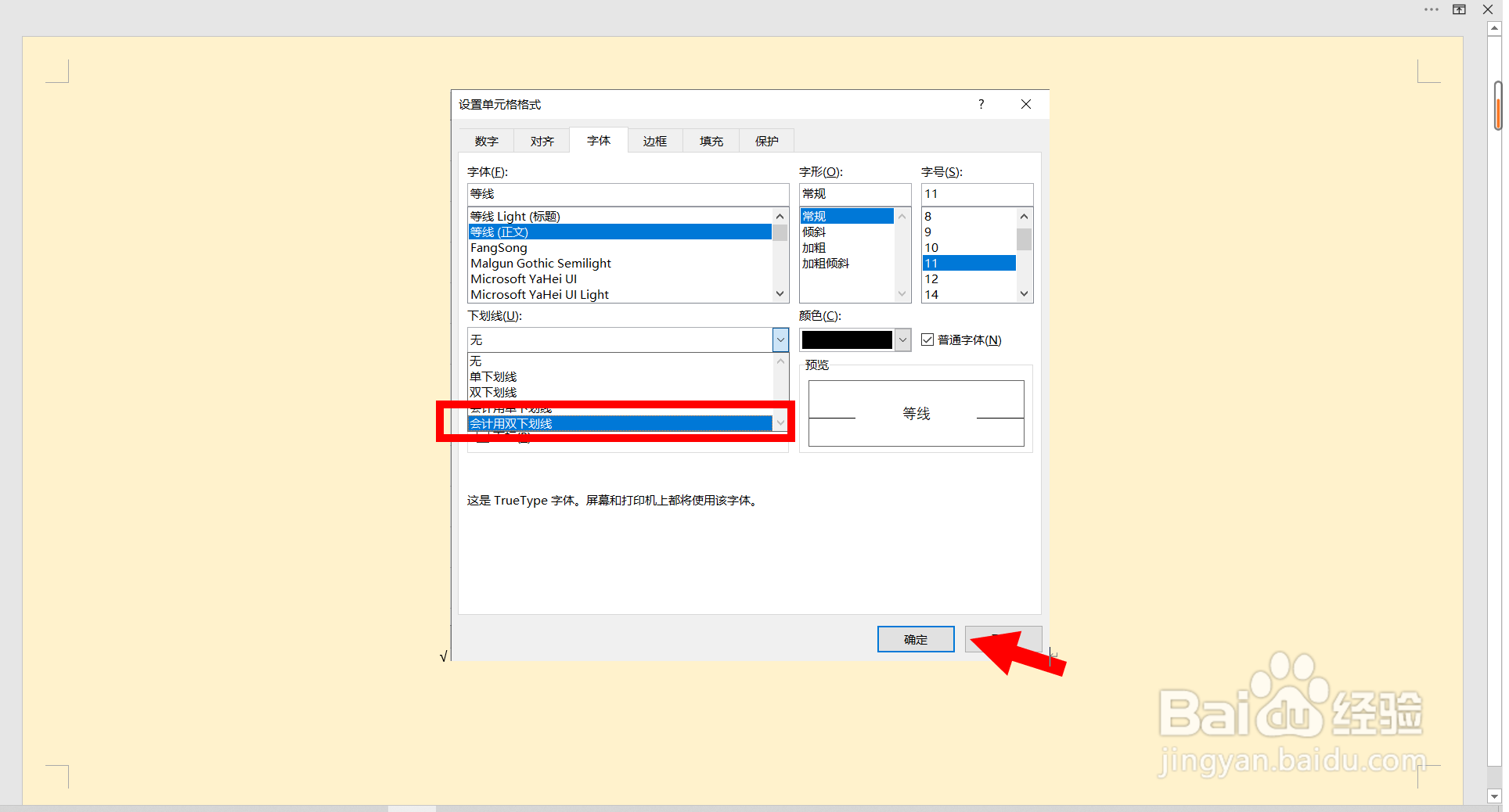 Excel表格如何添加会计用双下划线