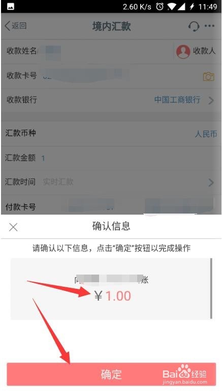 中国工商银行手机APP怎么进行手机转账
