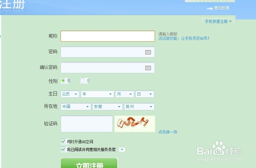 qq技巧大全：[2]如何注册qq号