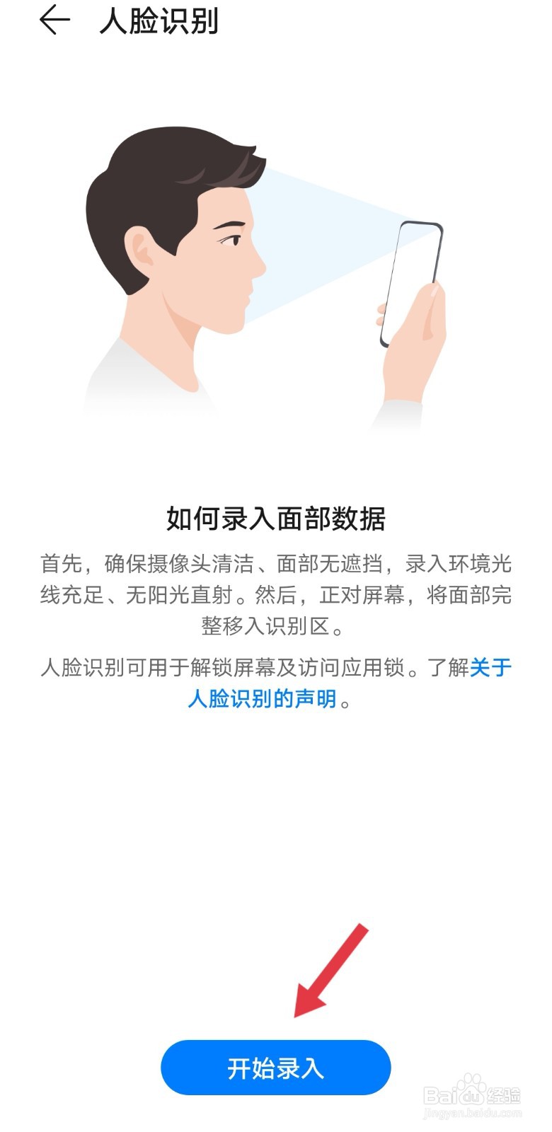 华为手机怎么设置人脸识别以及怎么用人脸解锁