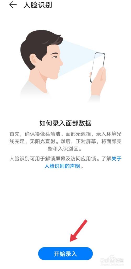 华为手机怎么设置人脸识别以及怎么用人脸解锁