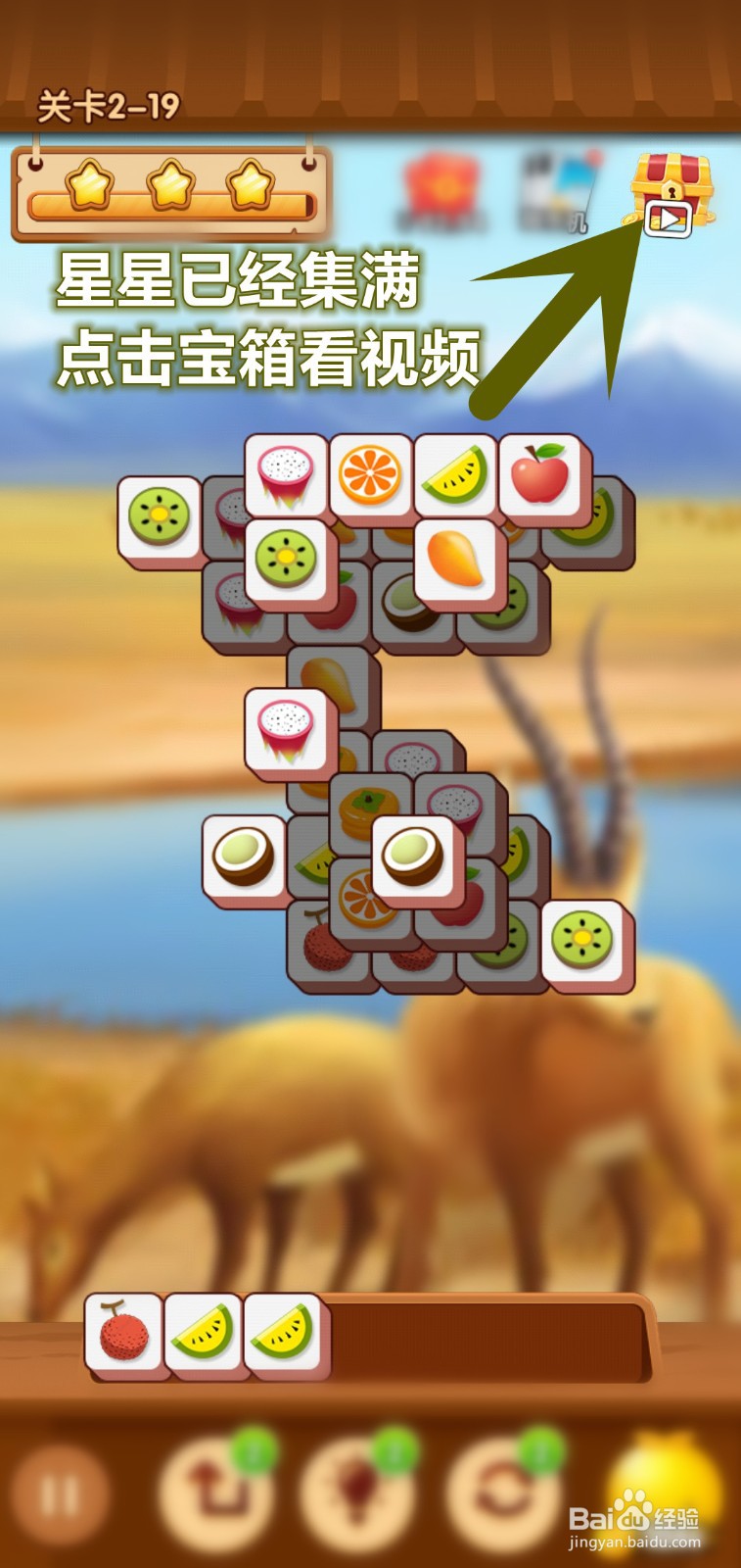 吃货爱消除怎么集满星星开启宝箱