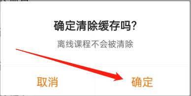 猿辅导的缓存如何完成清除