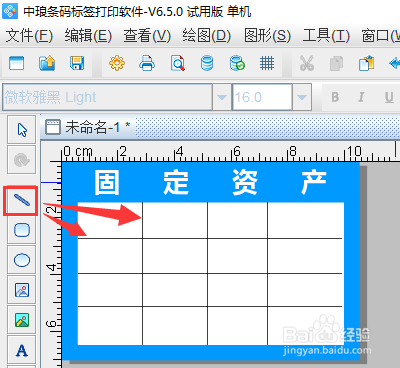 标签打印软件制作固定资产标签