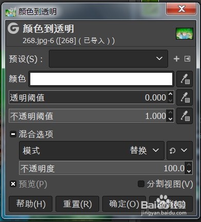 GIMP怎么调整图像颜色到透明