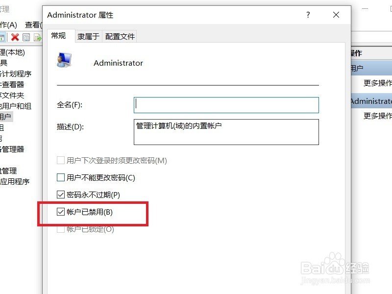 Win10系统下怎么开启管理员Administrator权限
