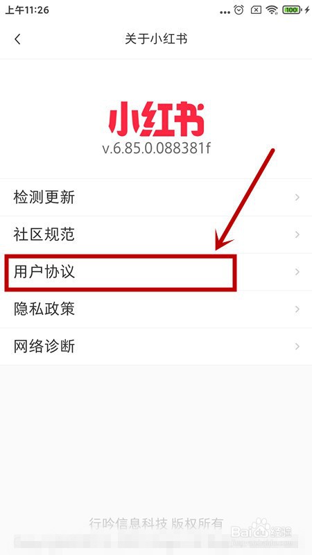 如何查看小红书的服务协议？