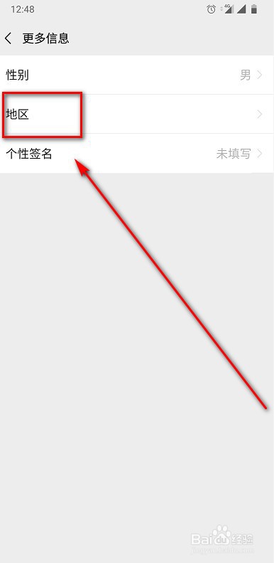 微信地区怎么设置我孙子市