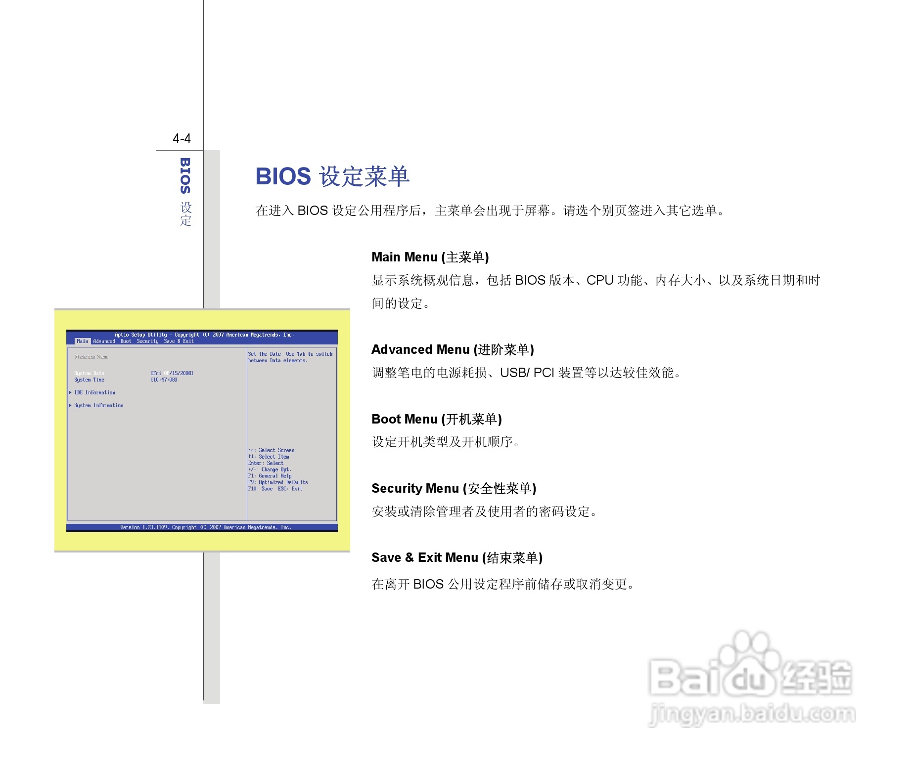 微星MSI GE603笔记本电脑使用说明书:[10]
