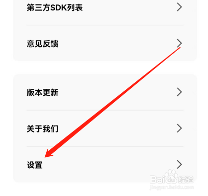 安卓版天天ai刷如何注销账号