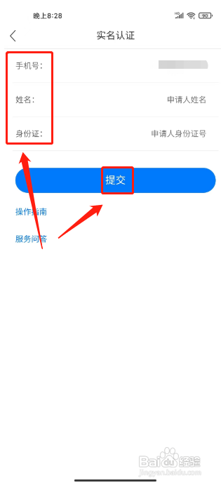 大连明珠卡APP提交实名认证的方法