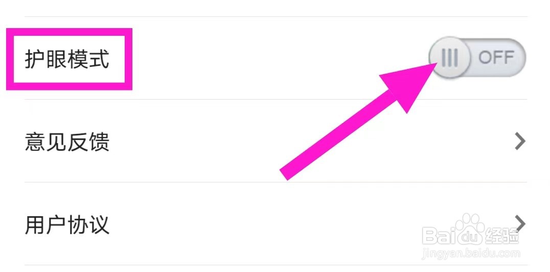 老司机汽车护眼模式如何关闭