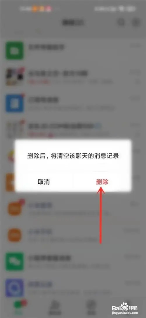 在什么地方删除微信文件传输助手记录?