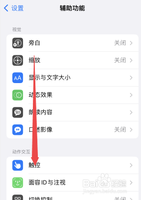 苹果手机屏幕按键怎么调出来
