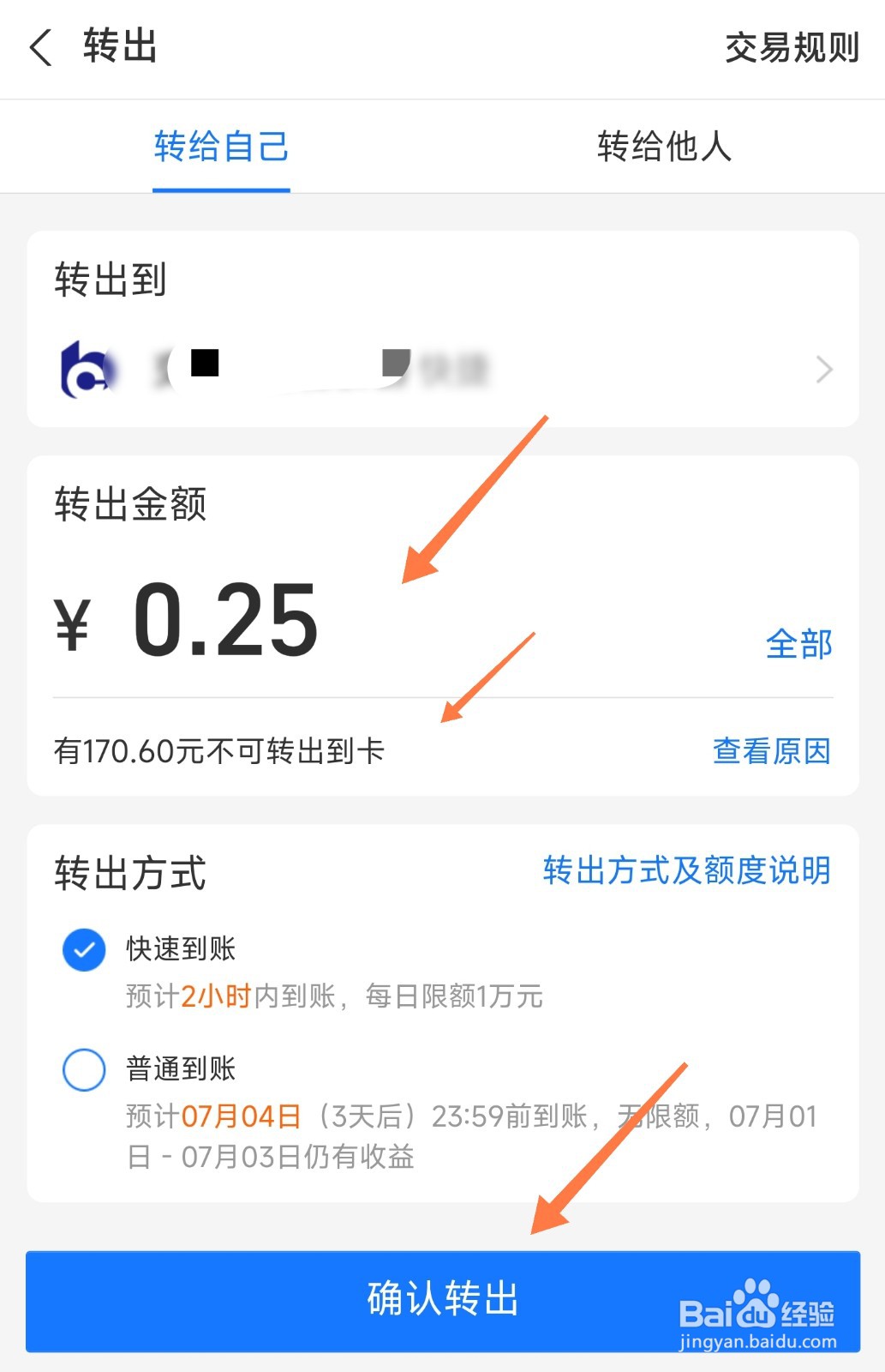 余额宝怎么转账到银行卡