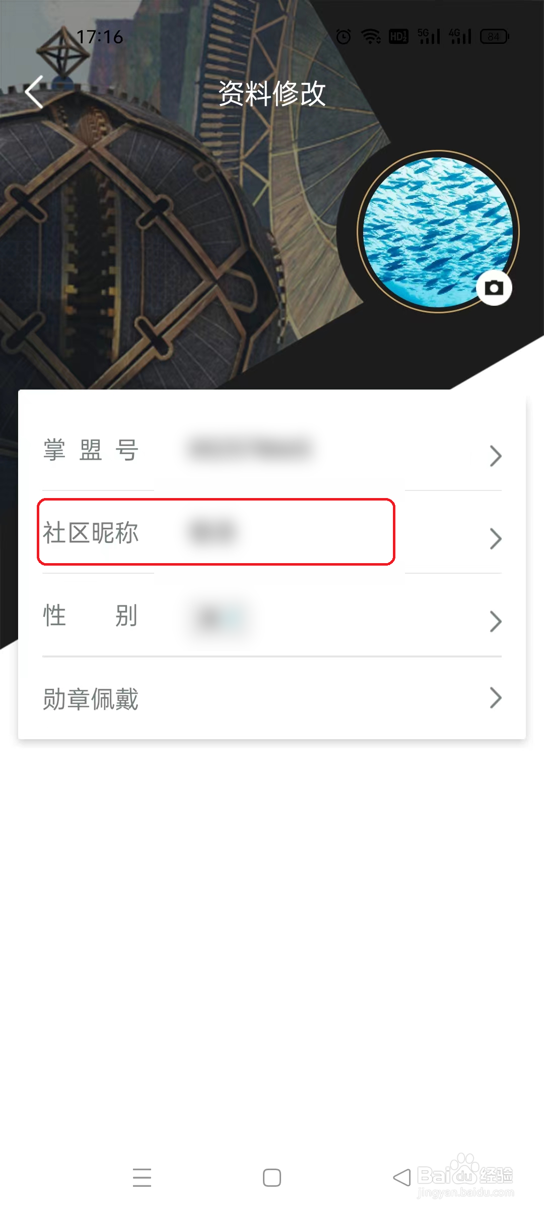 掌上英雄联盟app如何修改社区昵称