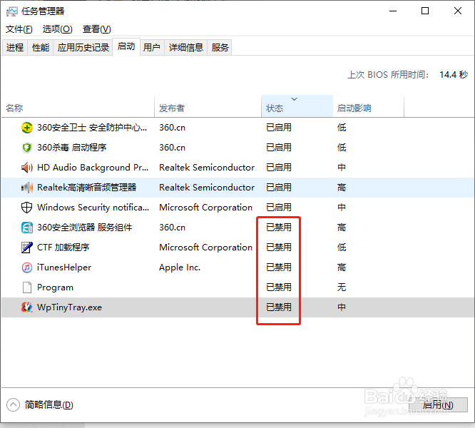 win10系统如何禁止开机启动项