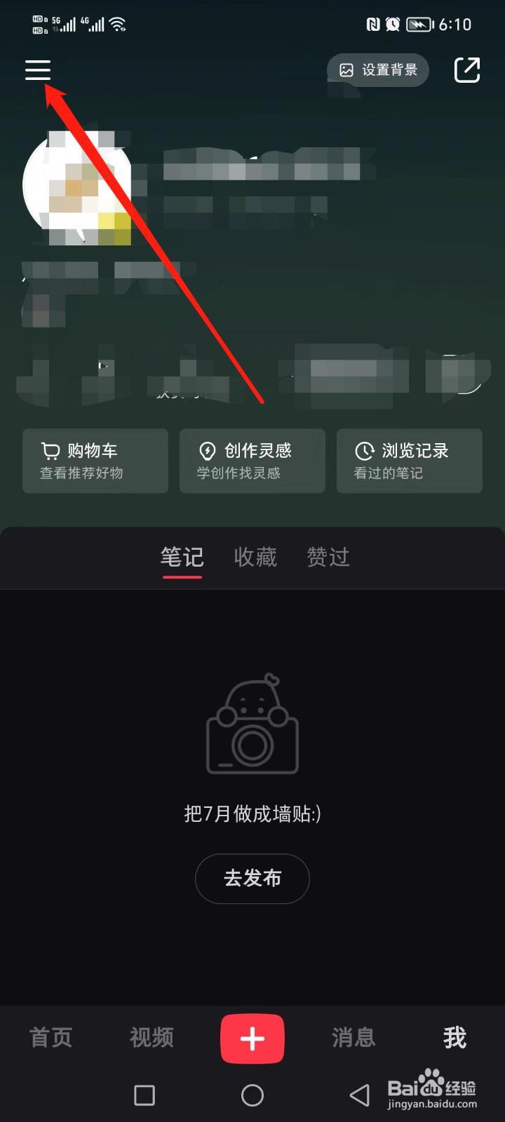 小红书如何找到我的钱包