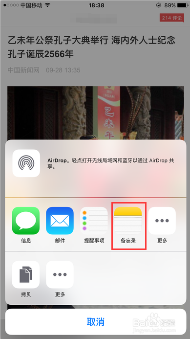 iOS 9全新备忘录怎么用iPhone6备忘录七大功能