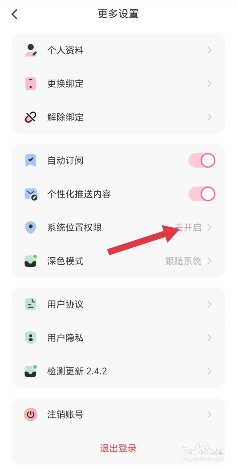 布咕阅读怎么看系统位置权限