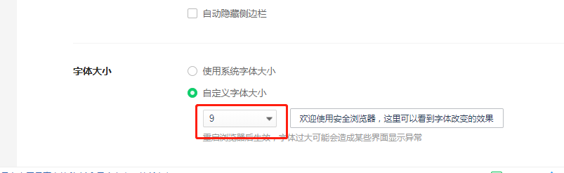 如何设置360浏览器字体大小
