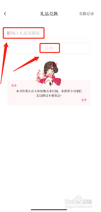 红柚读书APP兑换礼品券的方法