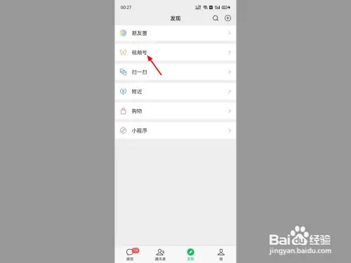 视频号怎么发微信朋友圈