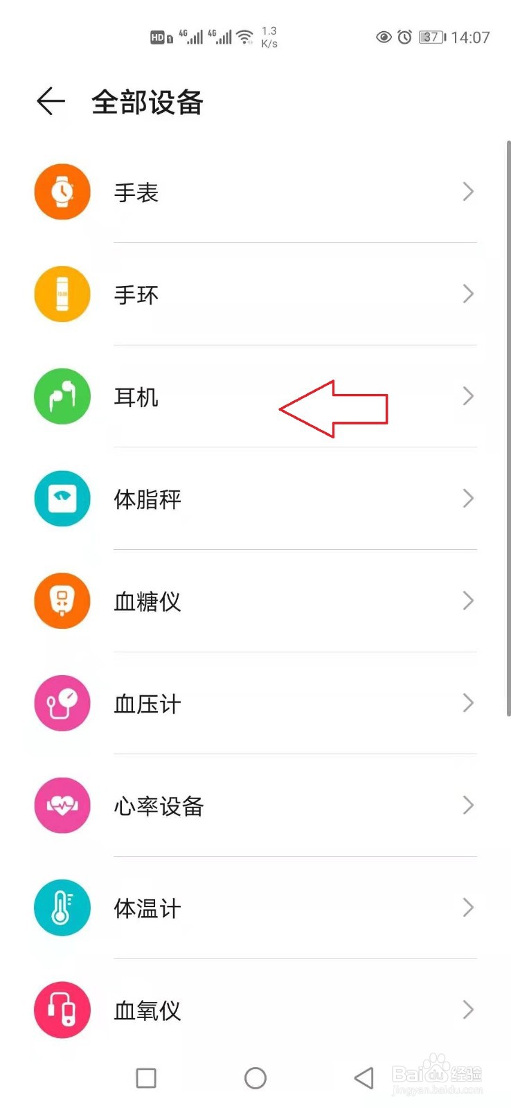 华为运动健康怎样连接蓝牙耳机