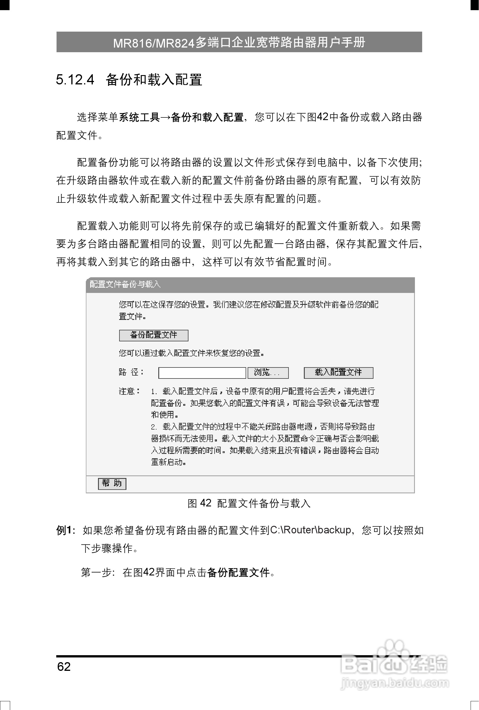 水星网络MR816型多端口企业宽带路由器详细配置指南说:[7]