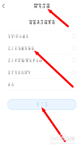 天眼怎么进行账号注销