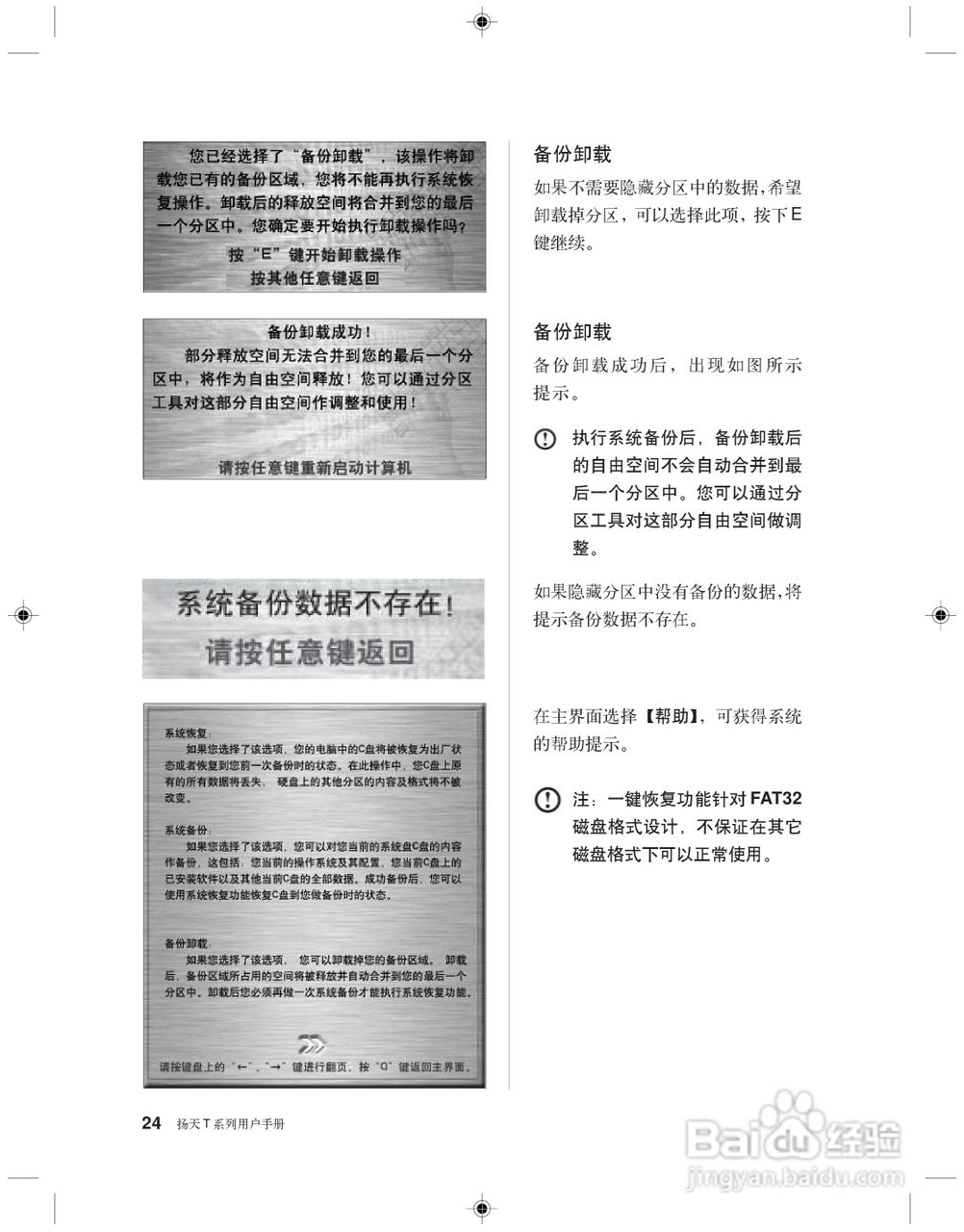 Lenovo联想扬天T系列台式电脑简体中文版说明书:[4]