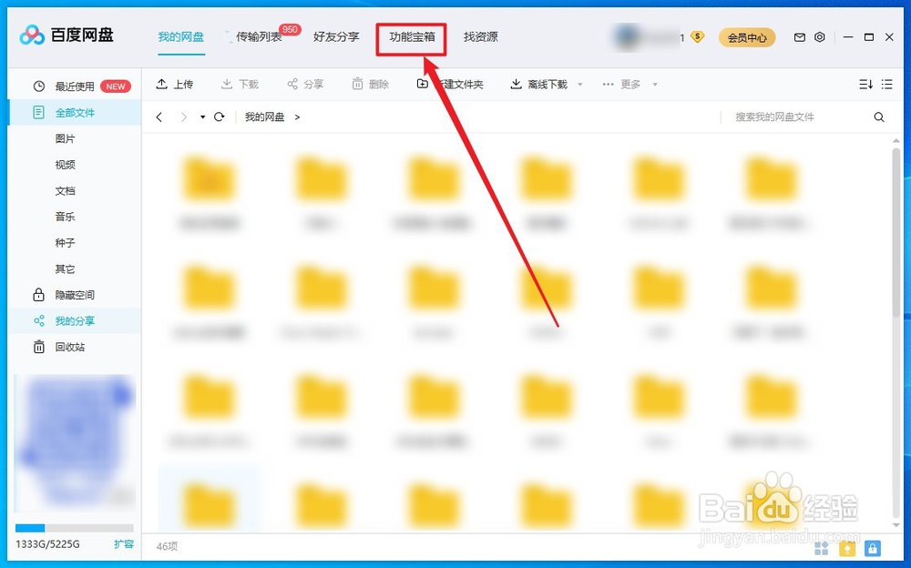 百度网盘重复文件清理怎么清理