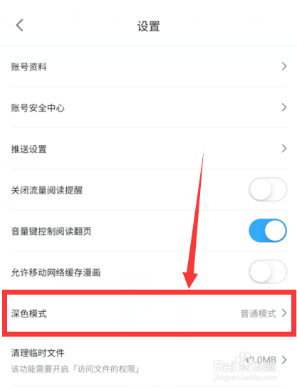 哔哩哔哩漫画怎么设置深色模式